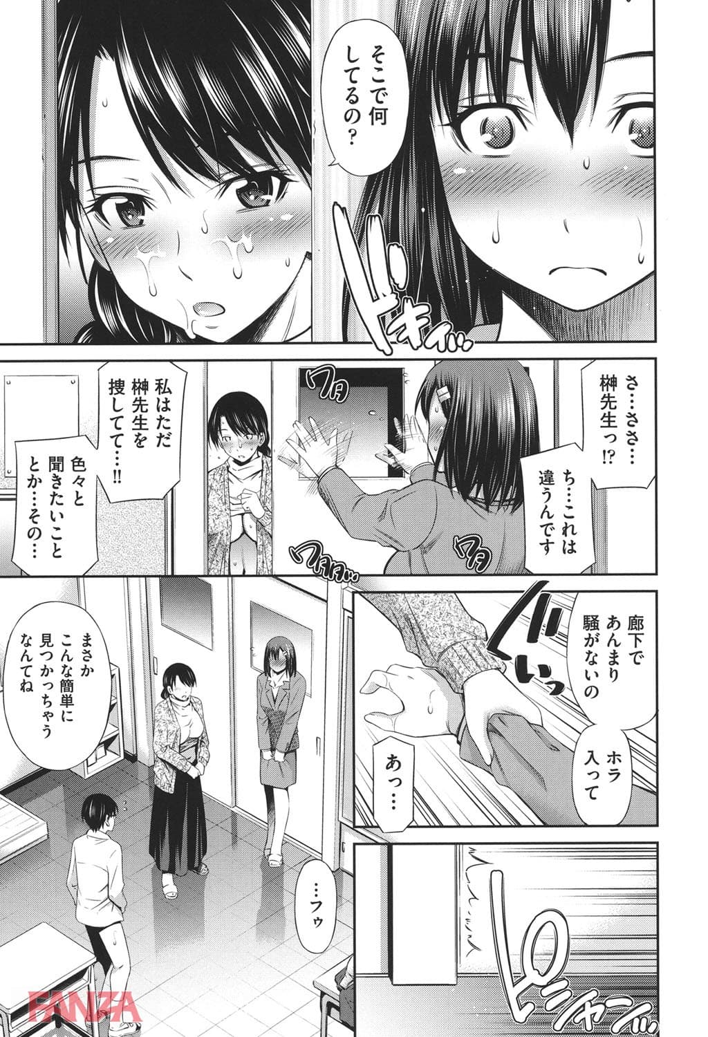【エロ漫画】女教師の不文律 - ページ012