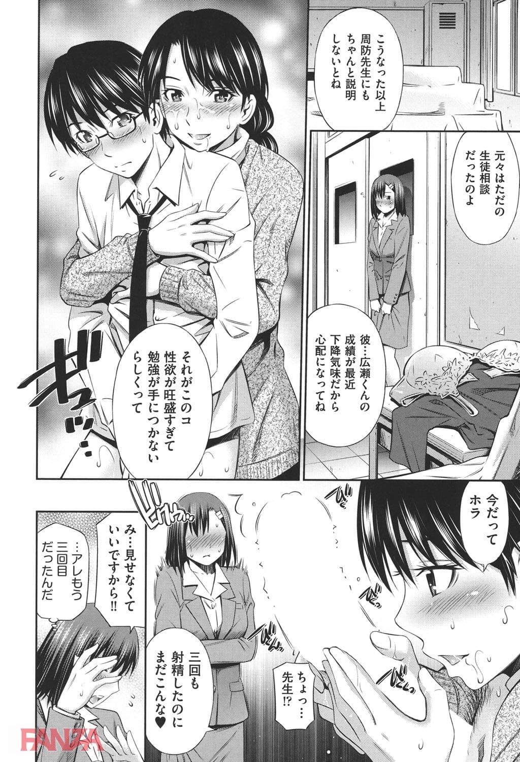 【エロ漫画】女教師の不文律 - ページ013