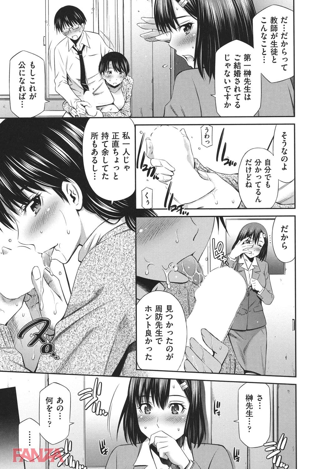 【エロ漫画】女教師の不文律 - ページ014