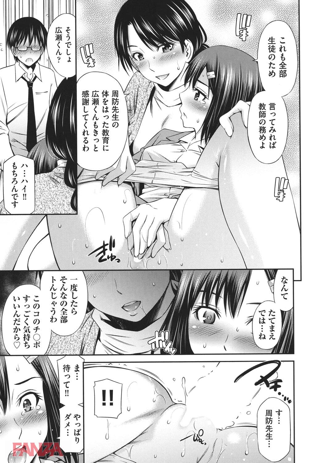 【エロ漫画】女教師の不文律 - ページ016