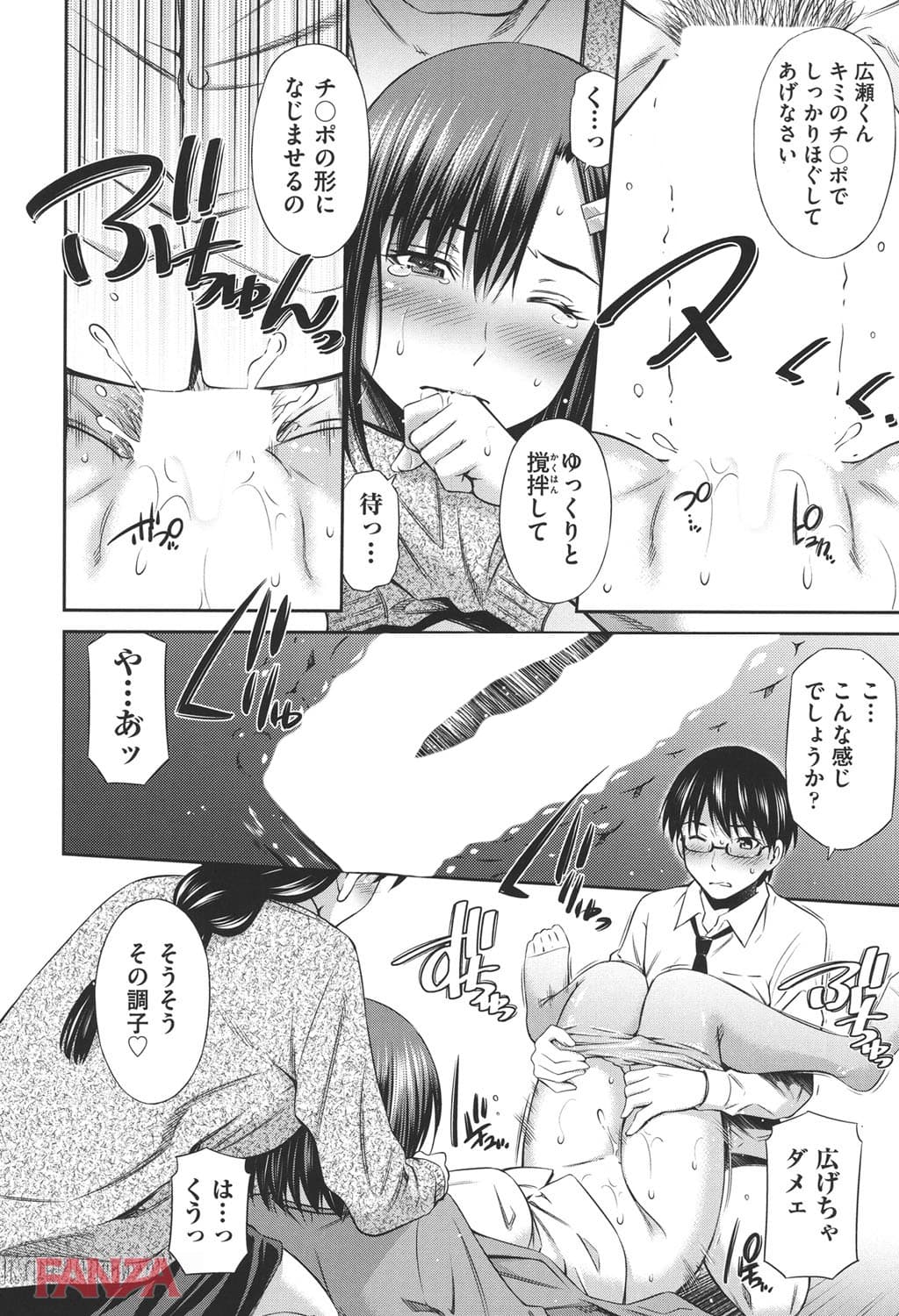 【エロ漫画】女教師の不文律 - ページ019