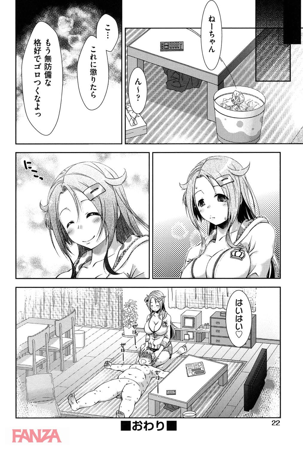 【エロ漫画】あまあまんじる - ページ021