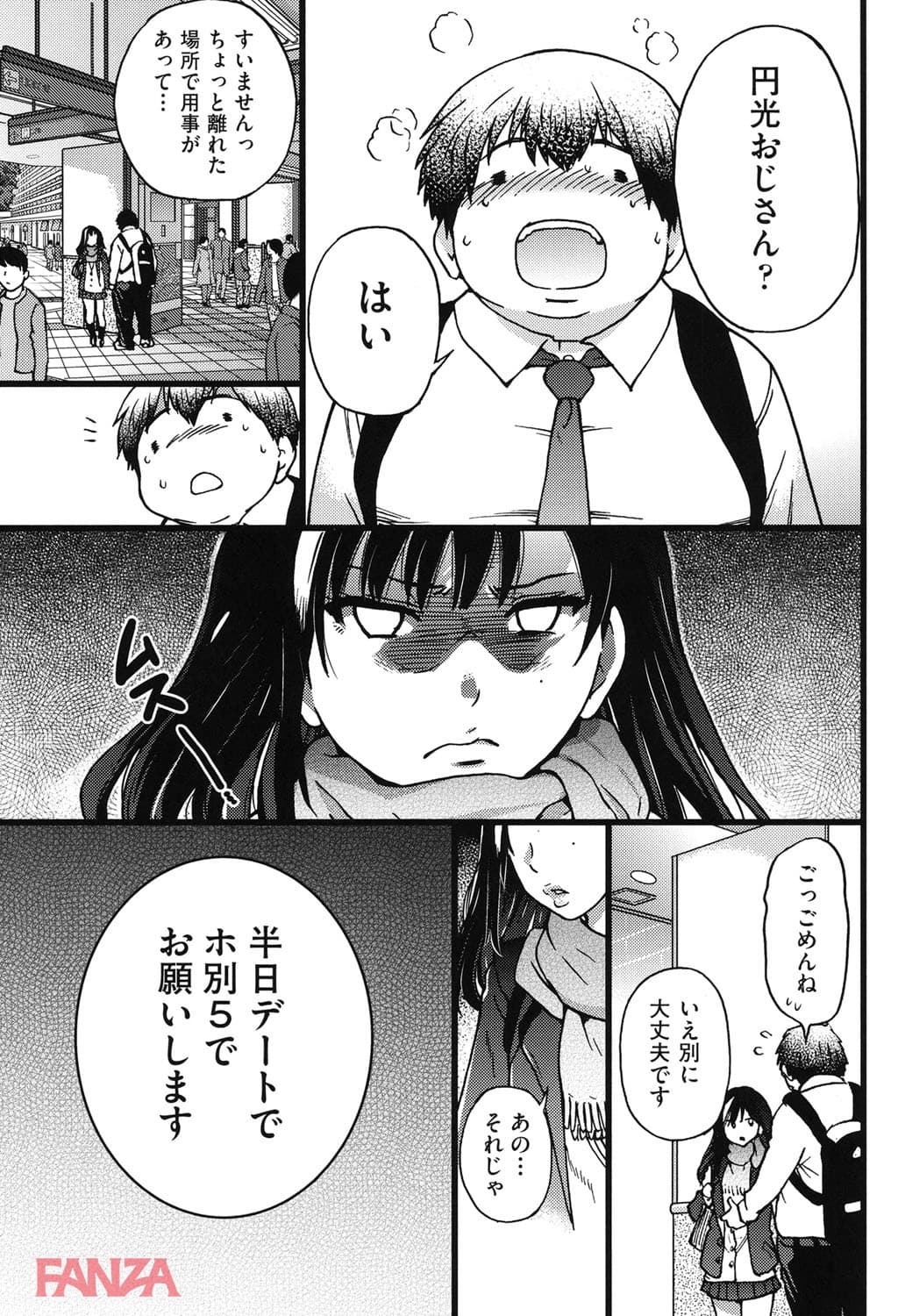 【エロ漫画】円光おじさん - ページ006