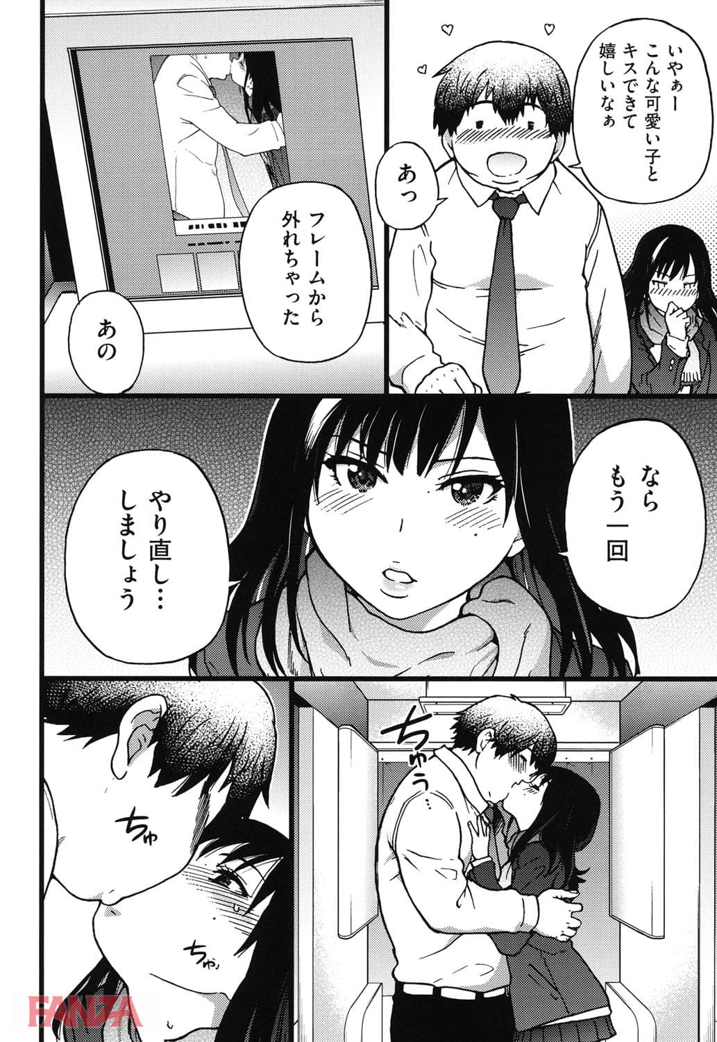 【エロ漫画】円光おじさん - ページ013