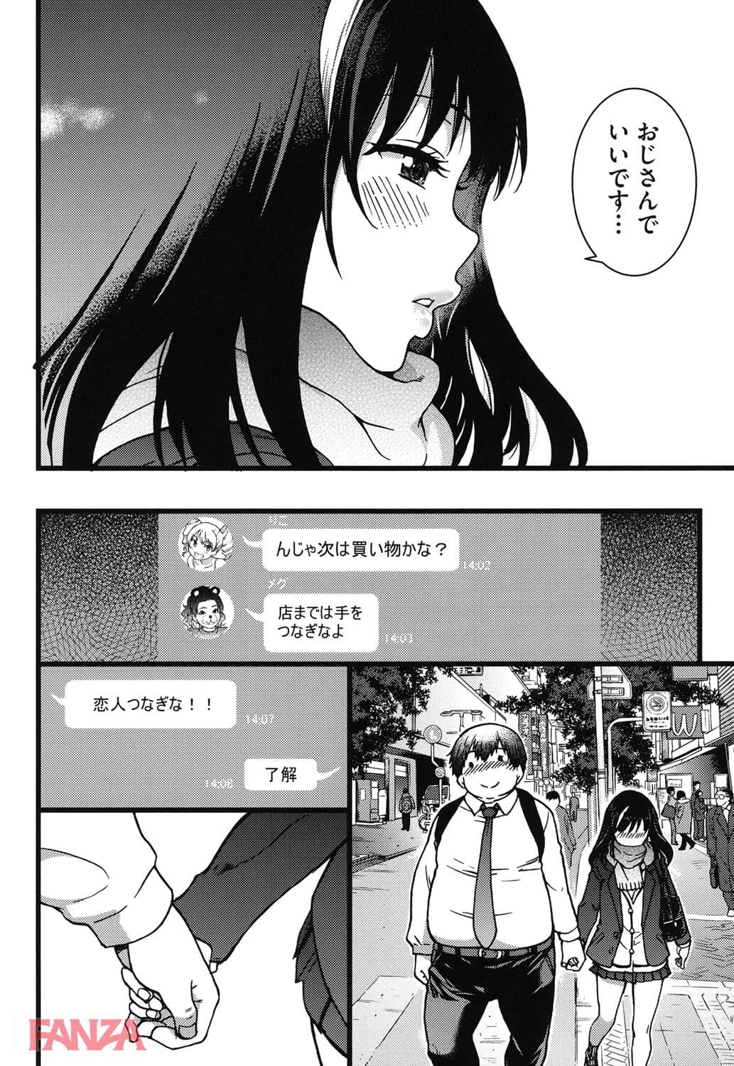 【エロ漫画】円光おじさん - ページ017