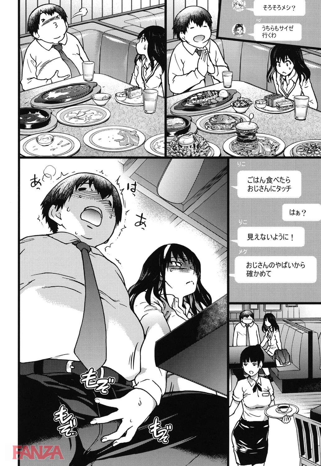 【エロ漫画】円光おじさん - ページ019