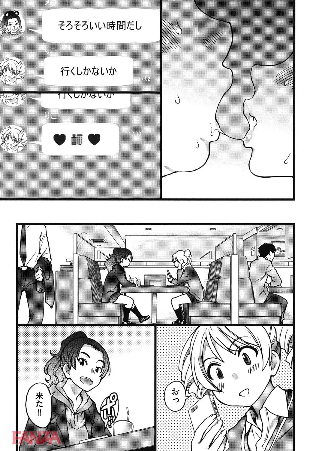【エロ漫画】円光おじさん - ページ022