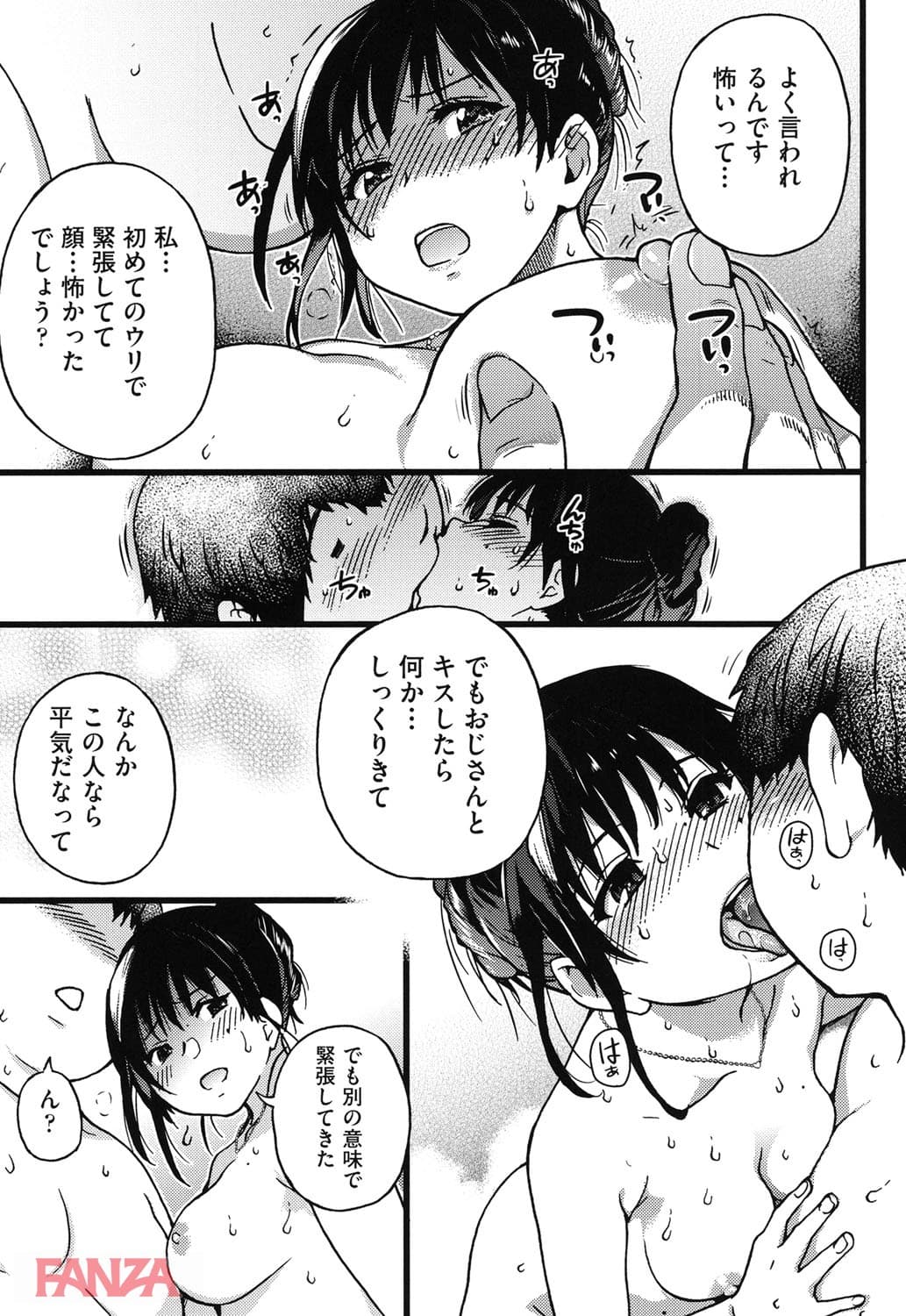 【エロ漫画】円光おじさん - ページ026