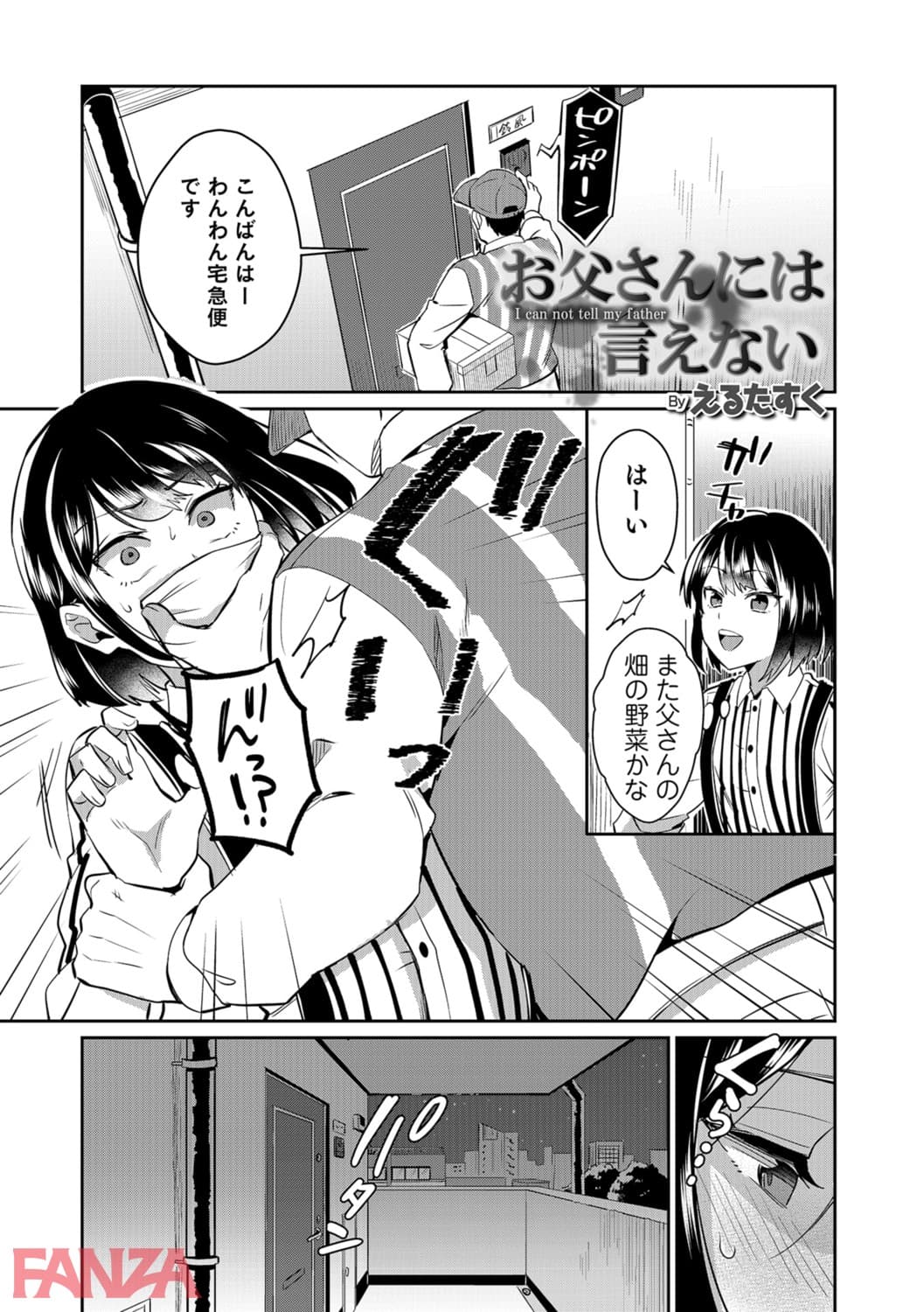 【エロ漫画】男の娘HELL’S GATE 3 - ページ001