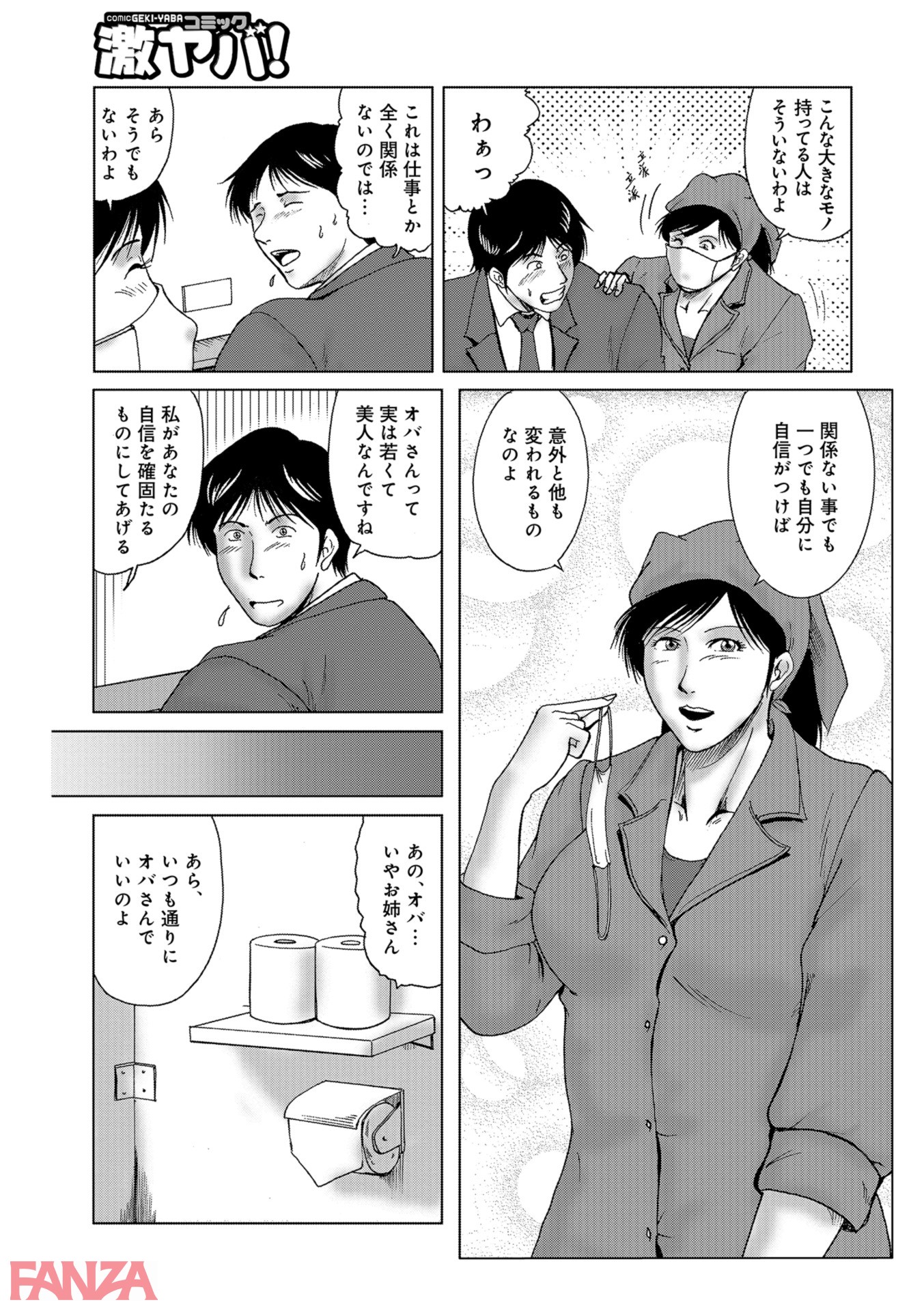 【エロ漫画】三十路浮気妻 01 - ページ008