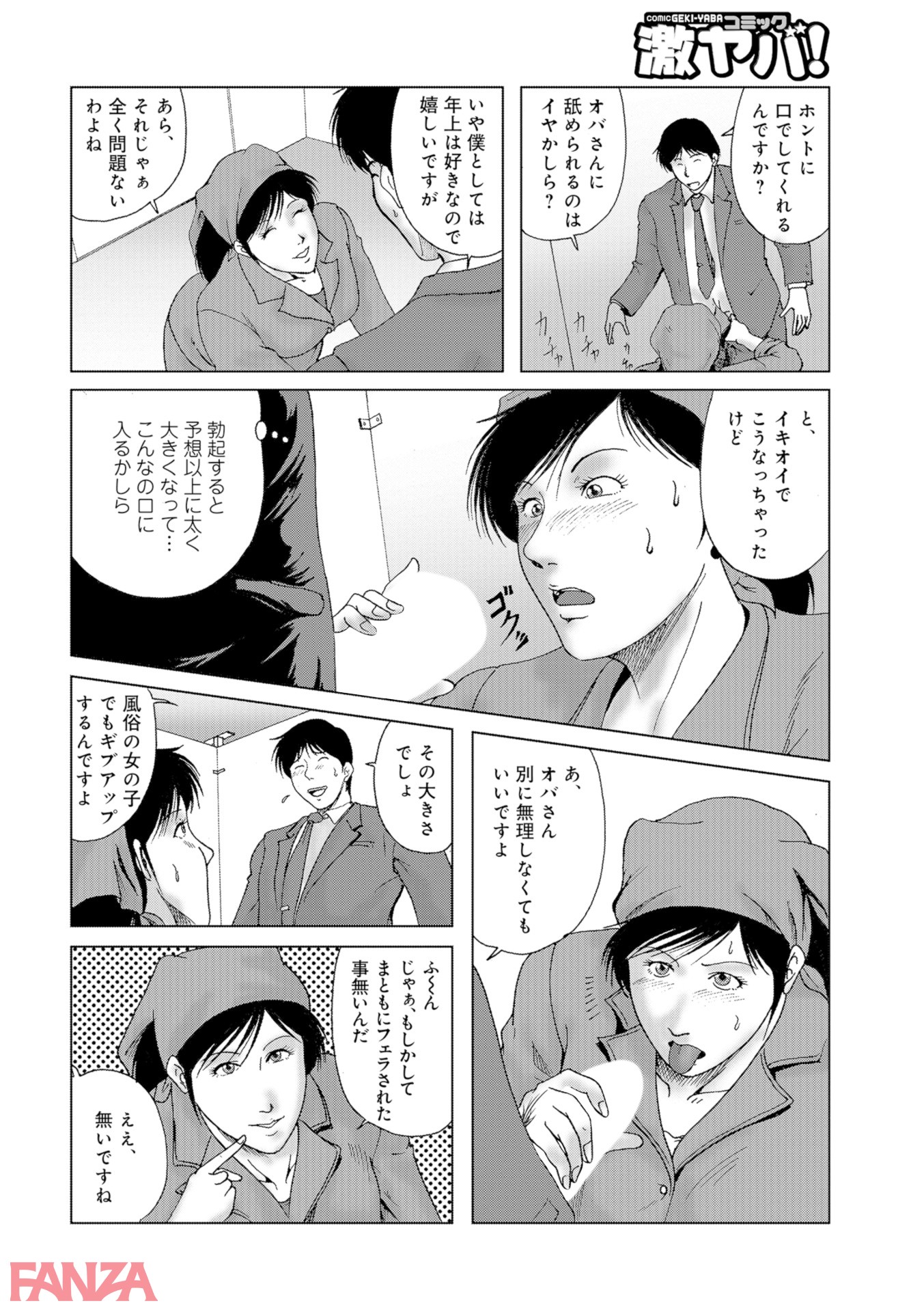 【エロ漫画】三十路浮気妻 01 - ページ009
