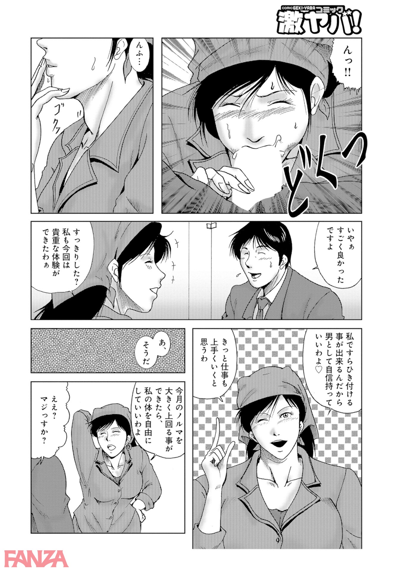 【エロ漫画】三十路浮気妻 01 - ページ011