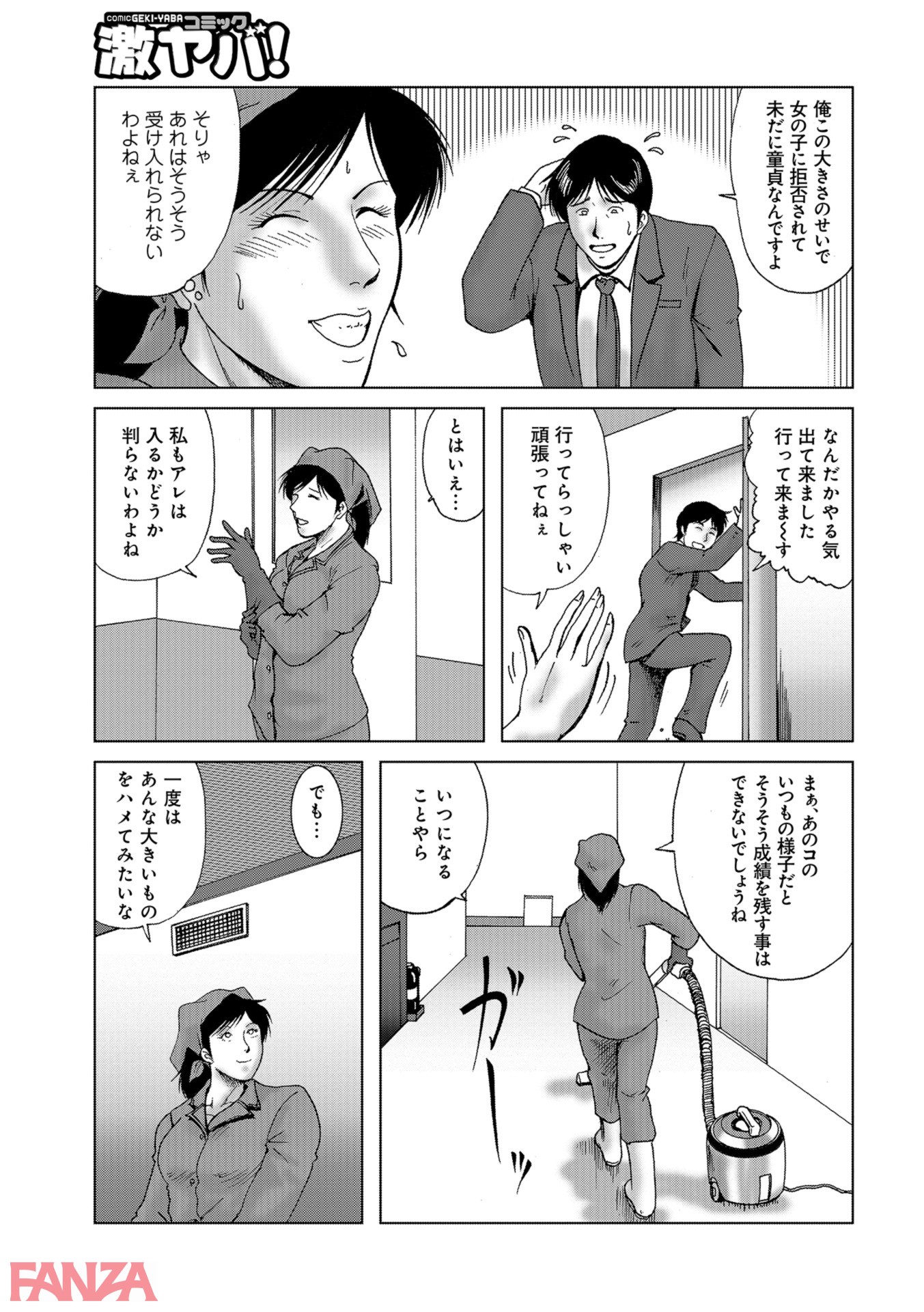 【エロ漫画】三十路浮気妻 01 - ページ012