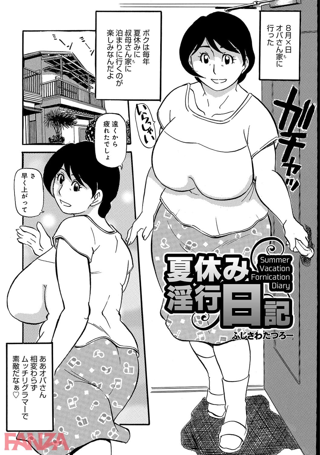 【エロ漫画】熟れしい休日 - ページ002