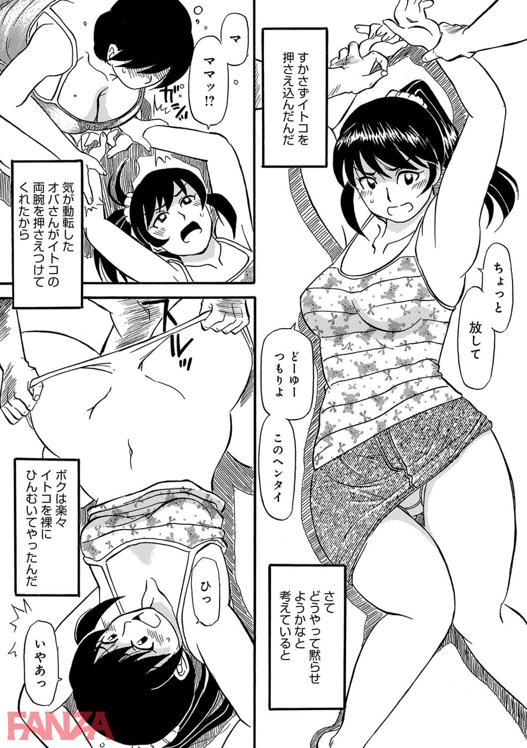 【エロ漫画】熟れしい休日 - ページ014