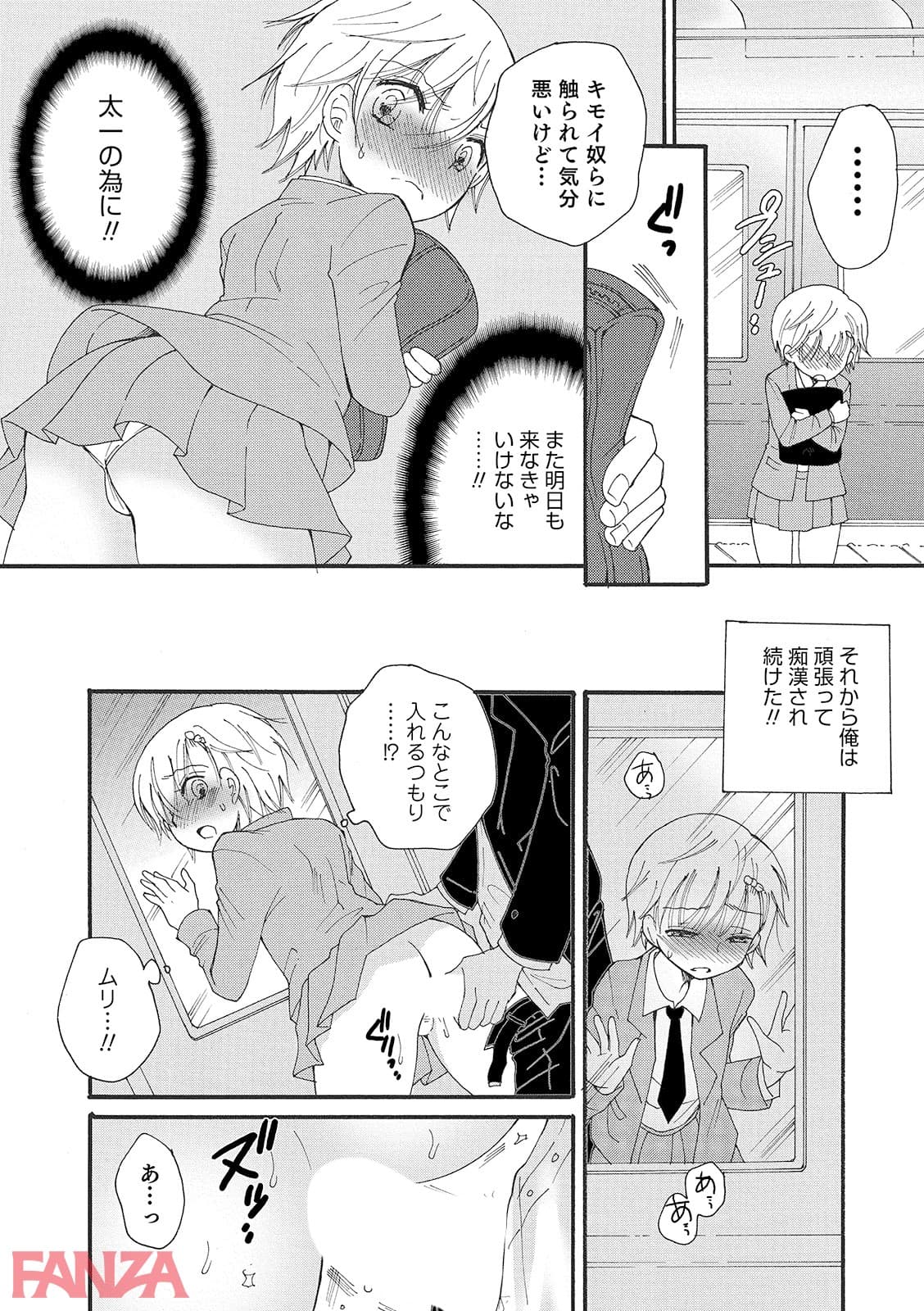 【エロ漫画】小悪魔天使ちゃん - ページ011