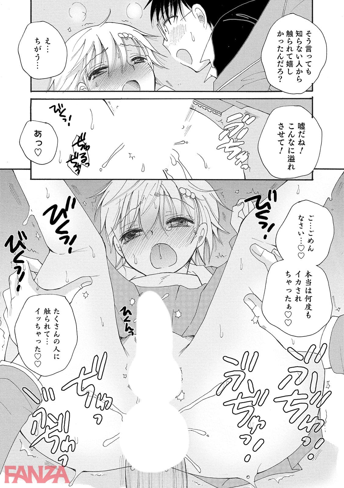 【エロ漫画】小悪魔天使ちゃん - ページ019