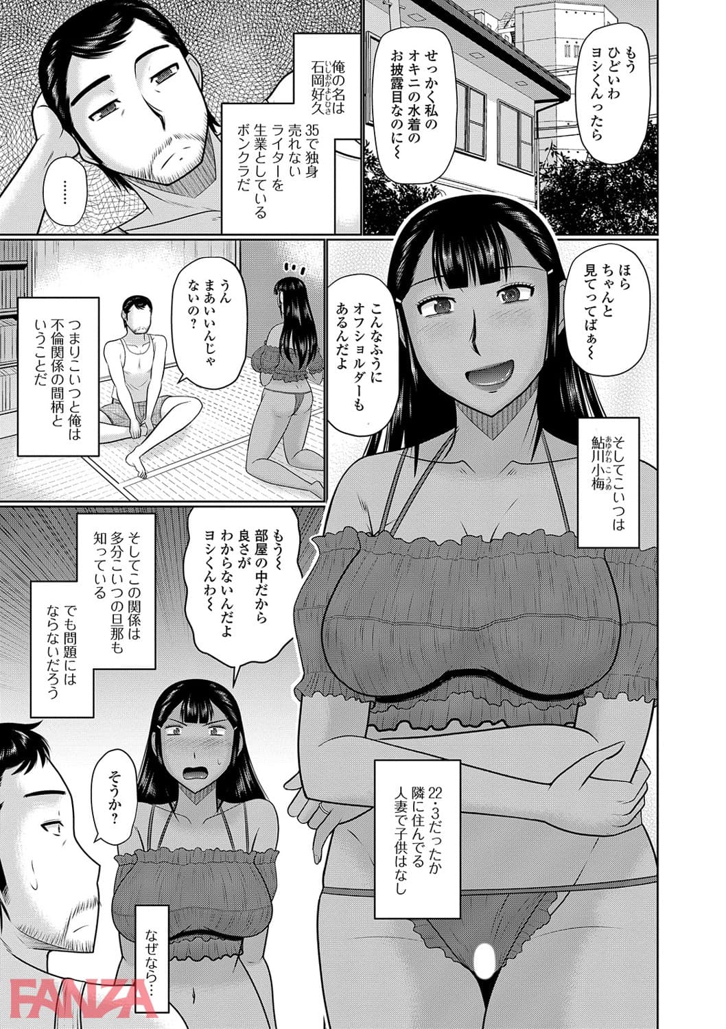【エロ漫画】隣に住んでるヤりたい人妻 FANZA特別版 - ページ006