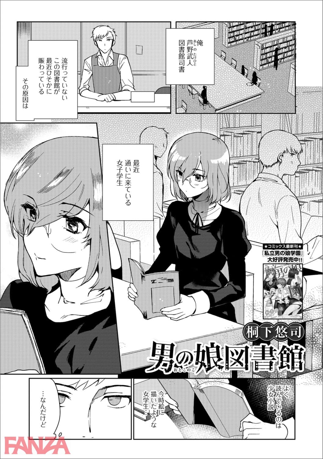 【エロ漫画】月刊Web男の娘・れくしょんッ！S Vol.33 - ページ001