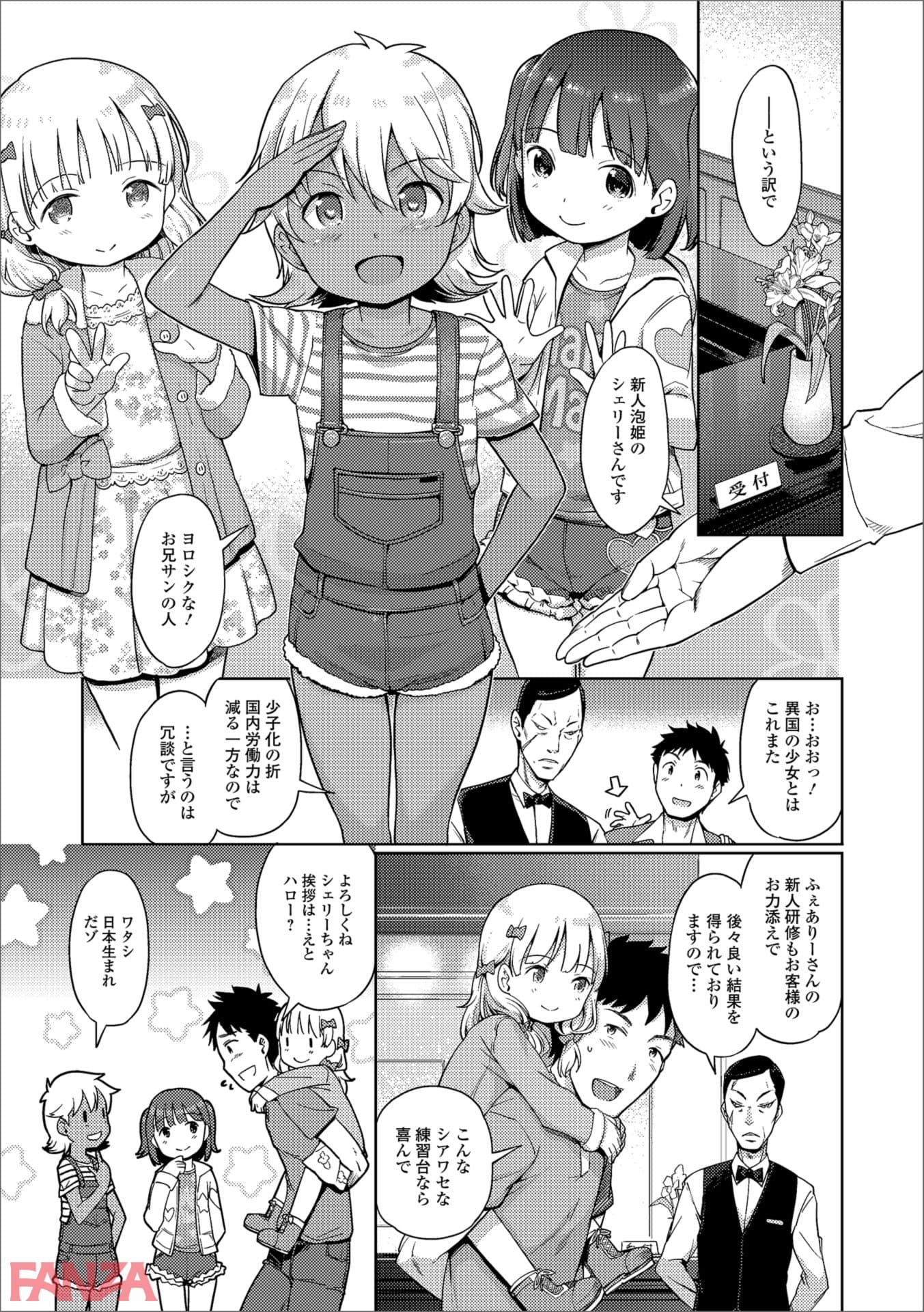 【エロ漫画】デジタルぷにぺどッ！ vol.13 - ページ005