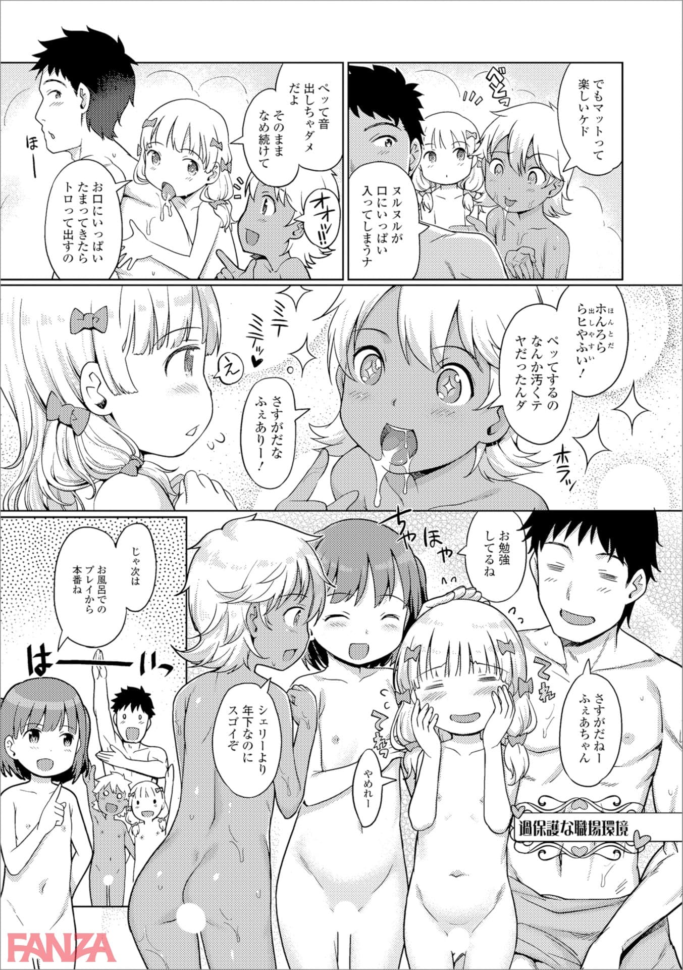 【エロ漫画】デジタルぷにぺどッ！ vol.13 - ページ009