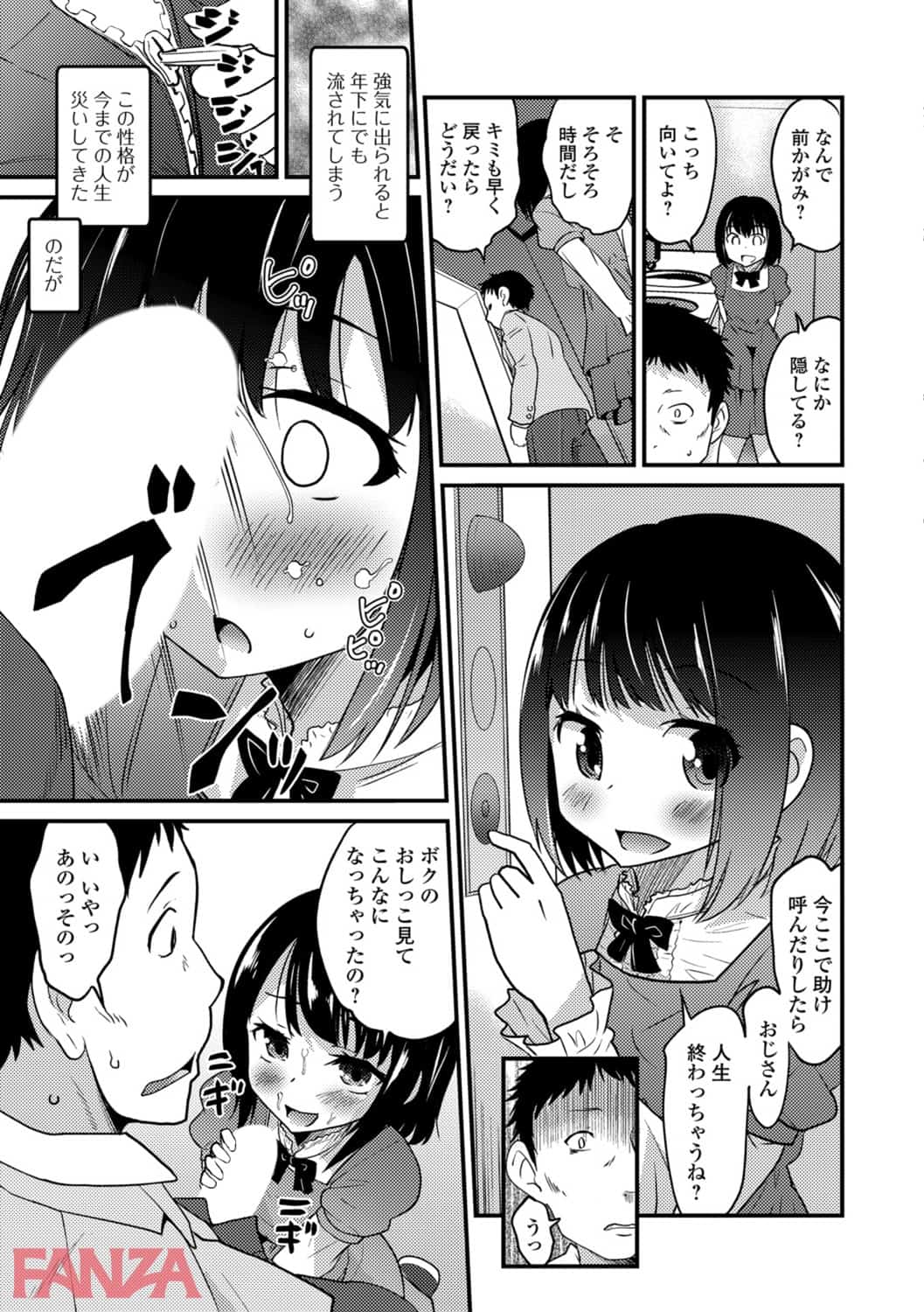 【エロ漫画】月刊Web男の娘・れくしょんッ！S Vol.34 - ページ009