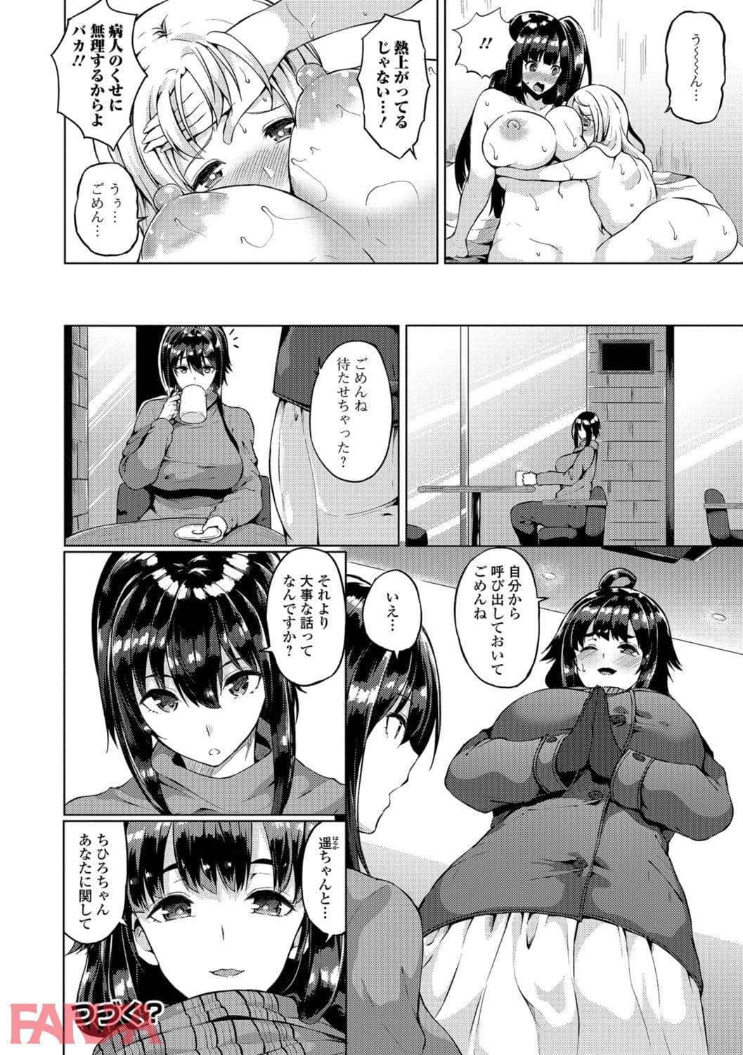 【エロ漫画】ふたなりフレンズ！ Vol.05 - ページ016