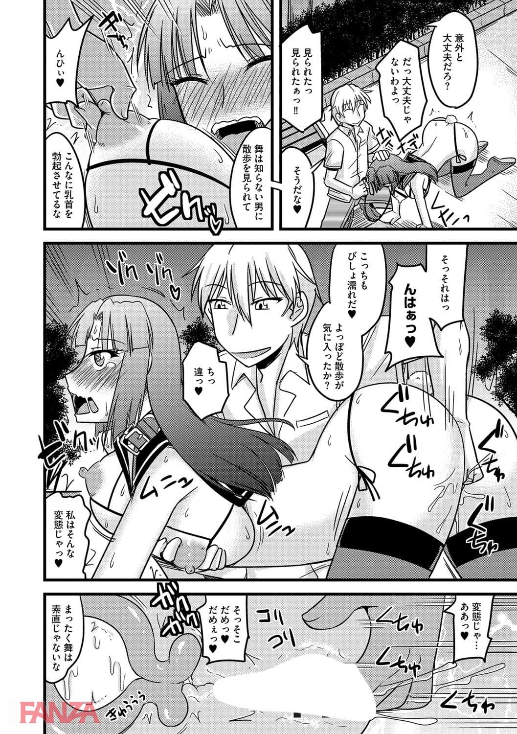 【エロ漫画】とろ乳ねっとり - ページ016