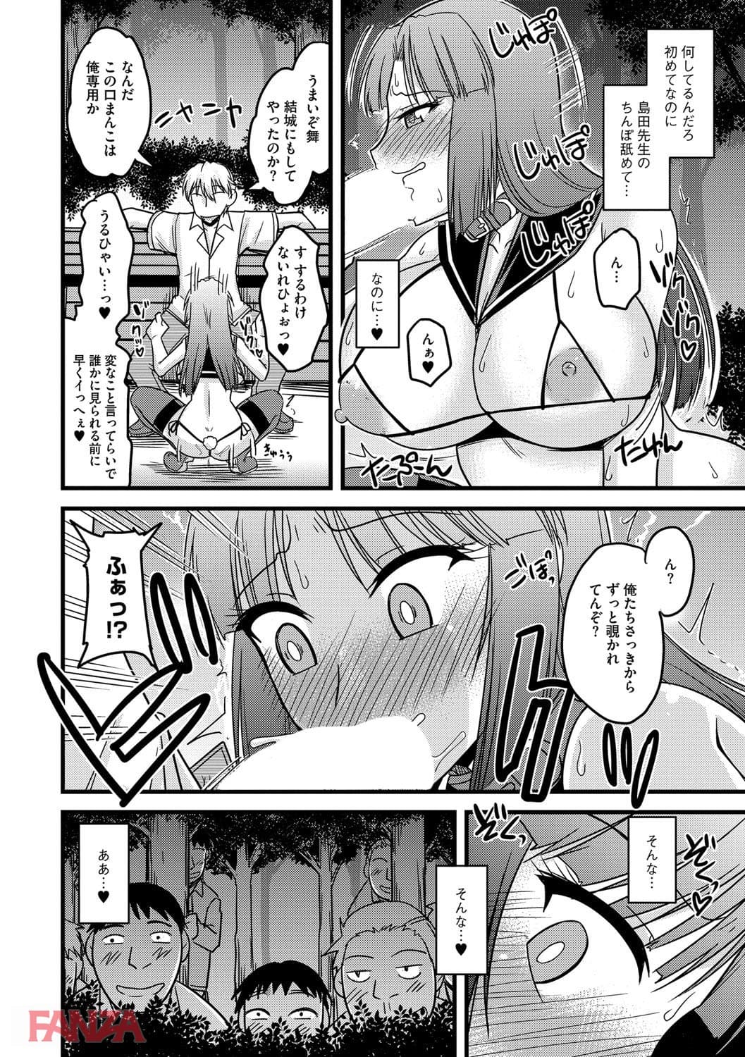 【エロ漫画】とろ乳ねっとり - ページ018