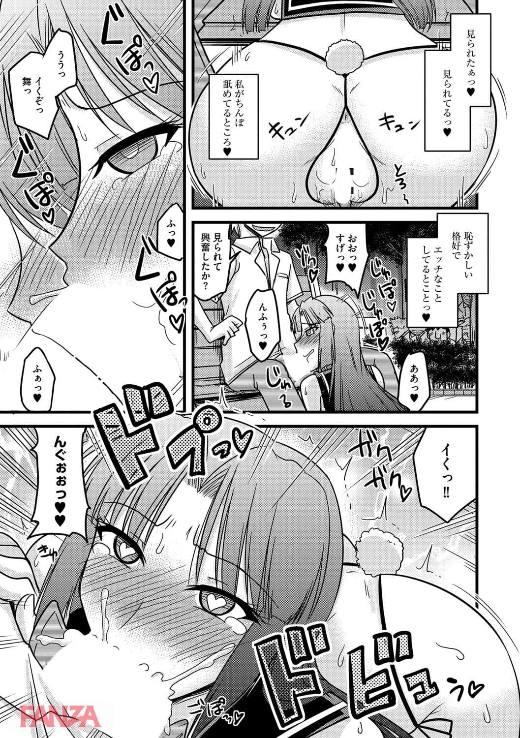 【エロ漫画】とろ乳ねっとり - ページ019
