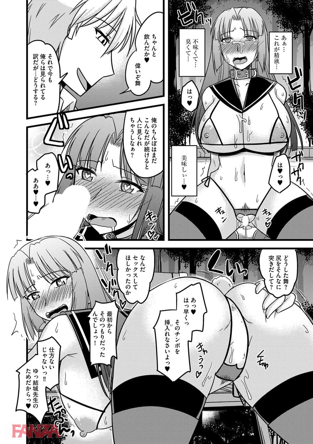 【エロ漫画】とろ乳ねっとり - ページ020