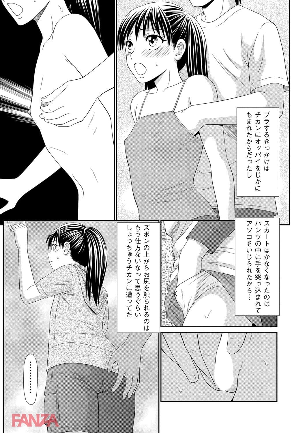 【エロ漫画】痴漢マニア - ページ004