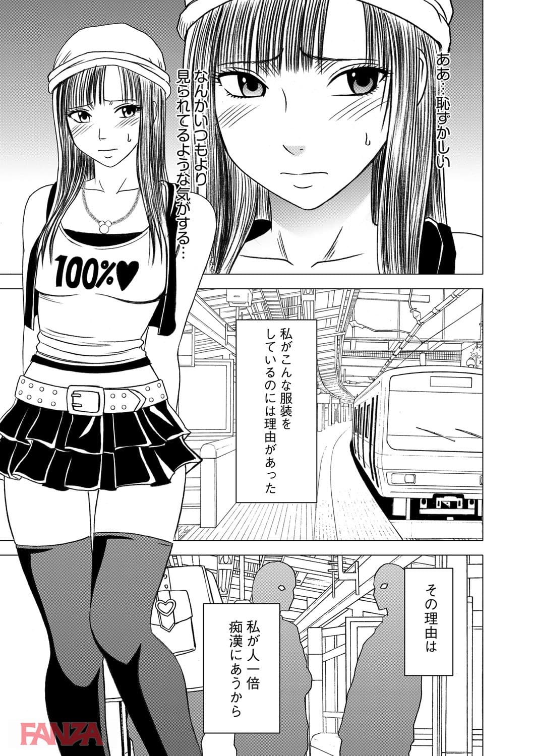 【エロ漫画】ヴァージントレイン 完全版 - ページ002