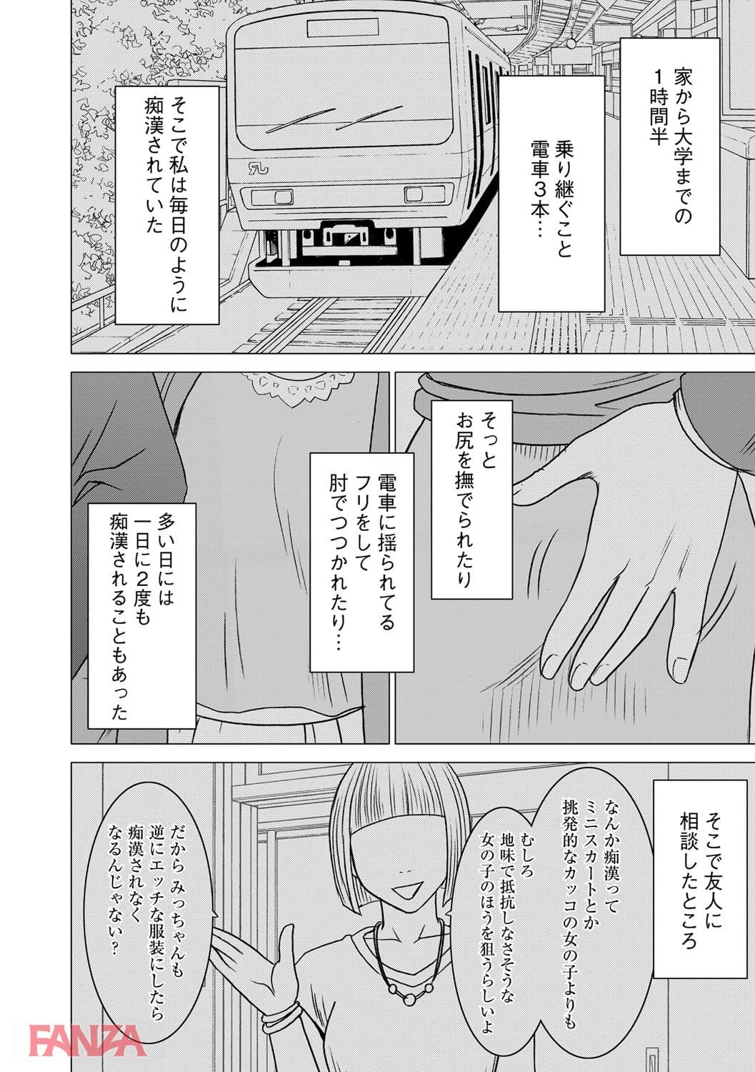 【エロ漫画】ヴァージントレイン 完全版 - ページ003