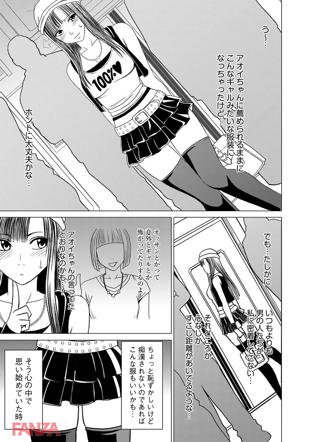 【エロ漫画】ヴァージントレイン 完全版 - ページ004