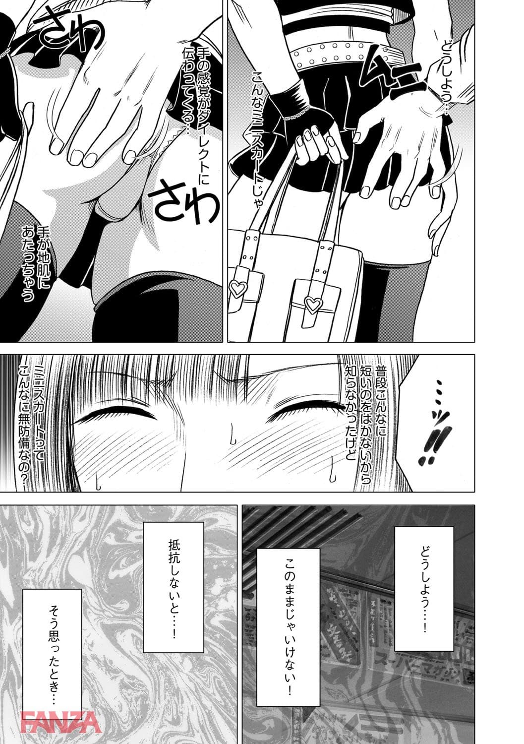 【エロ漫画】ヴァージントレイン 完全版 - ページ008