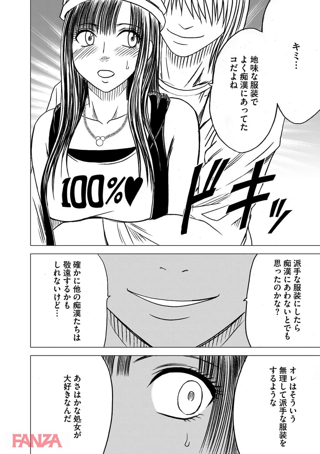 【エロ漫画】ヴァージントレイン 完全版 - ページ009