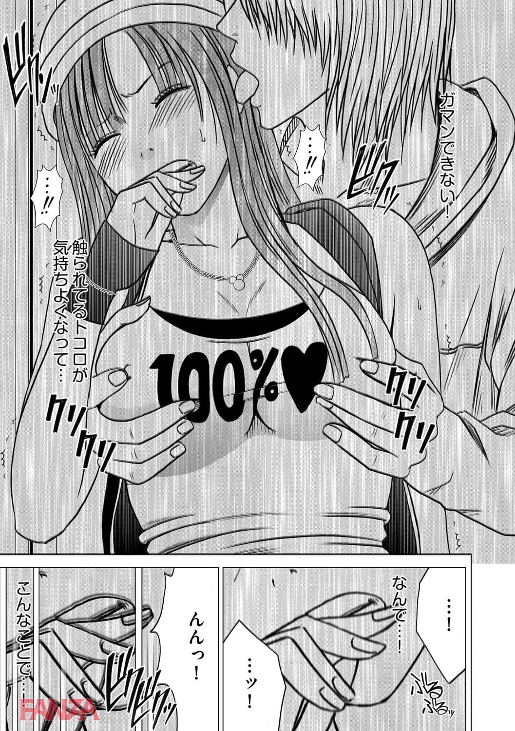 【エロ漫画】ヴァージントレイン 完全版 - ページ020