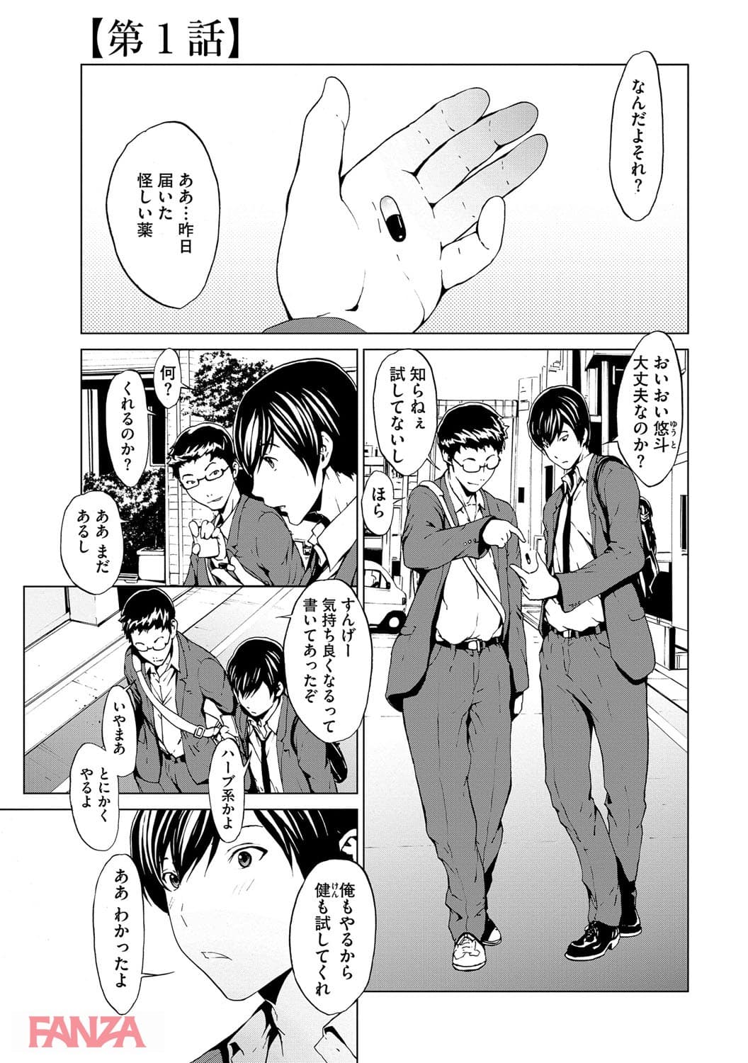 【エロ漫画】オトナになる薬 - ページ003