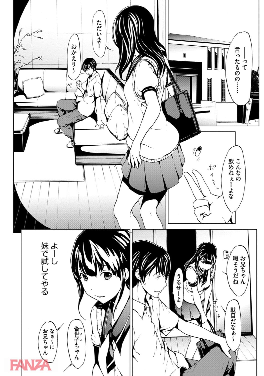 【エロ漫画】オトナになる薬 - ページ004