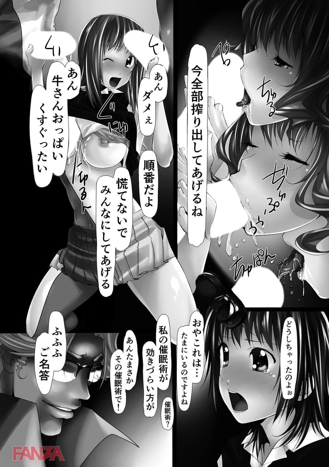 【エロ漫画】女畜の宴【DMM限定特典ペーパー付】 - ページ009