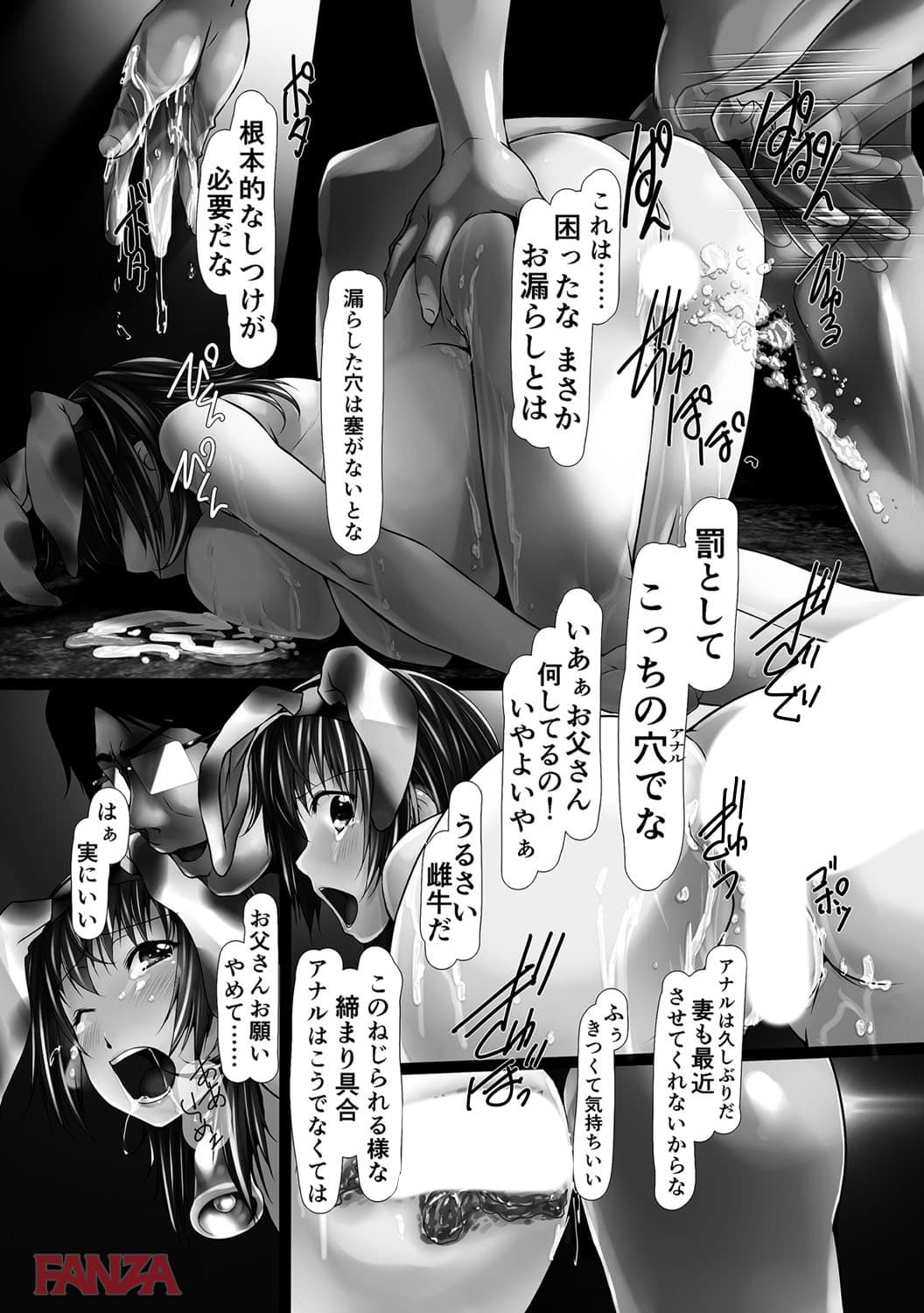 【エロ漫画】女畜の宴【DMM限定特典ペーパー付】 - ページ023