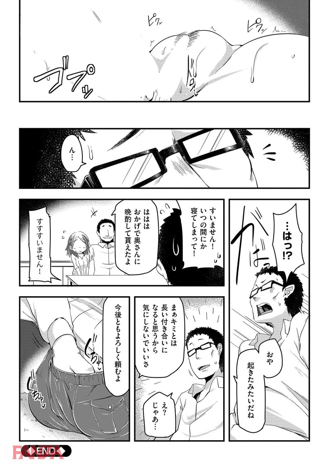 【エロ漫画】背徳ビッチ【FANZA限定特典ペーパー付】 - ページ026