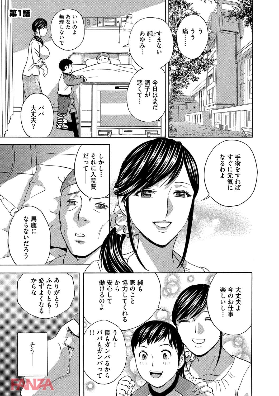 【エロ漫画】恥辱にもだえる母の乳… - ページ002