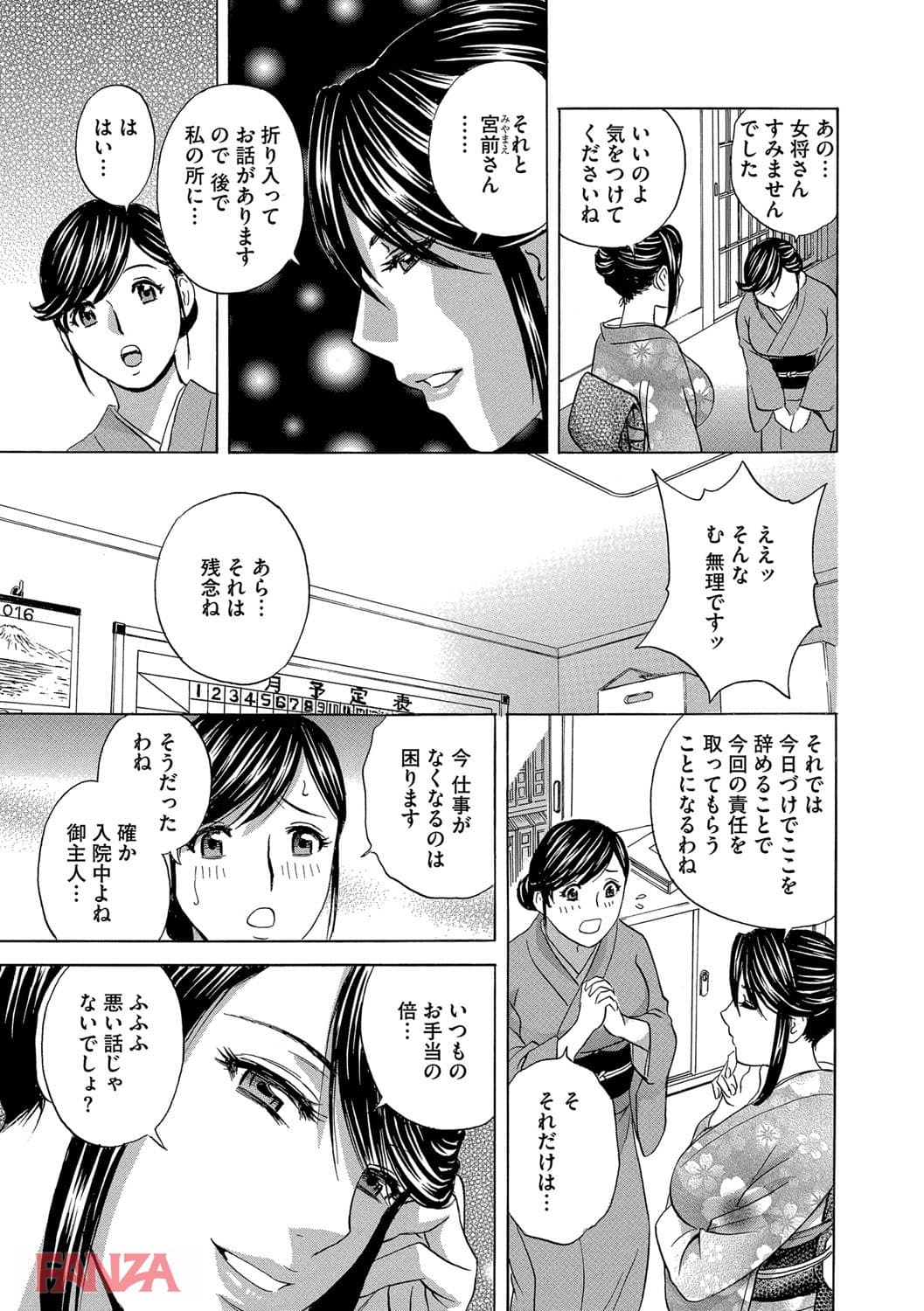 【エロ漫画】恥辱にもだえる母の乳… - ページ006