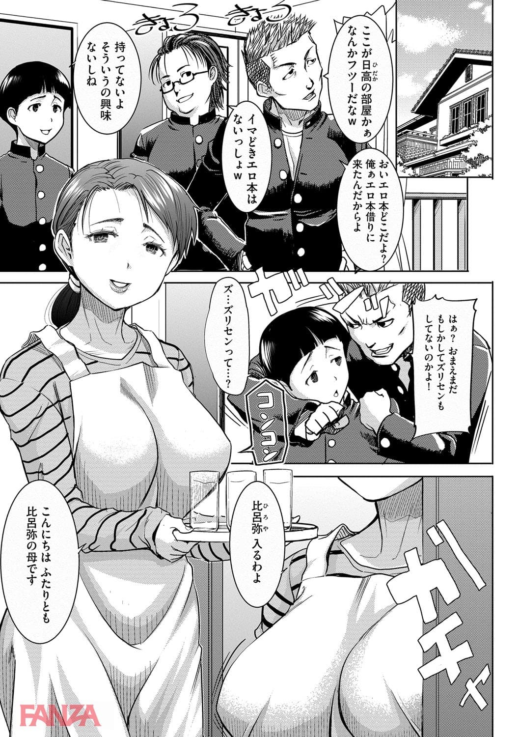 【エロ漫画】NTRファイル - ページ002