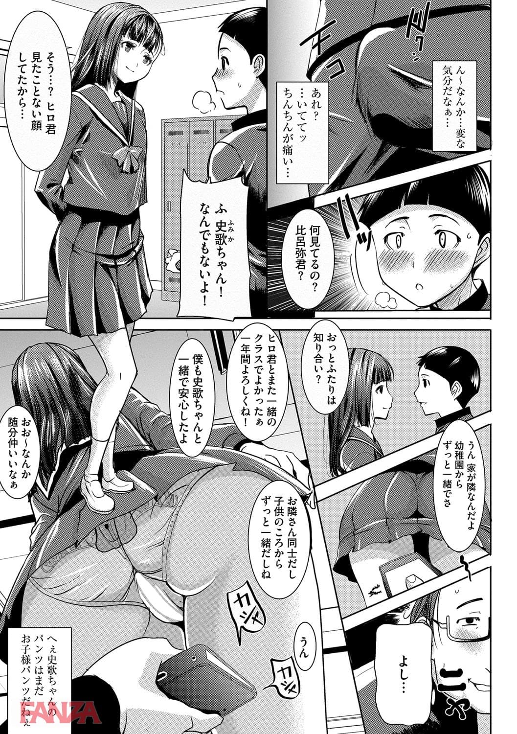 【エロ漫画】NTRファイル - ページ010