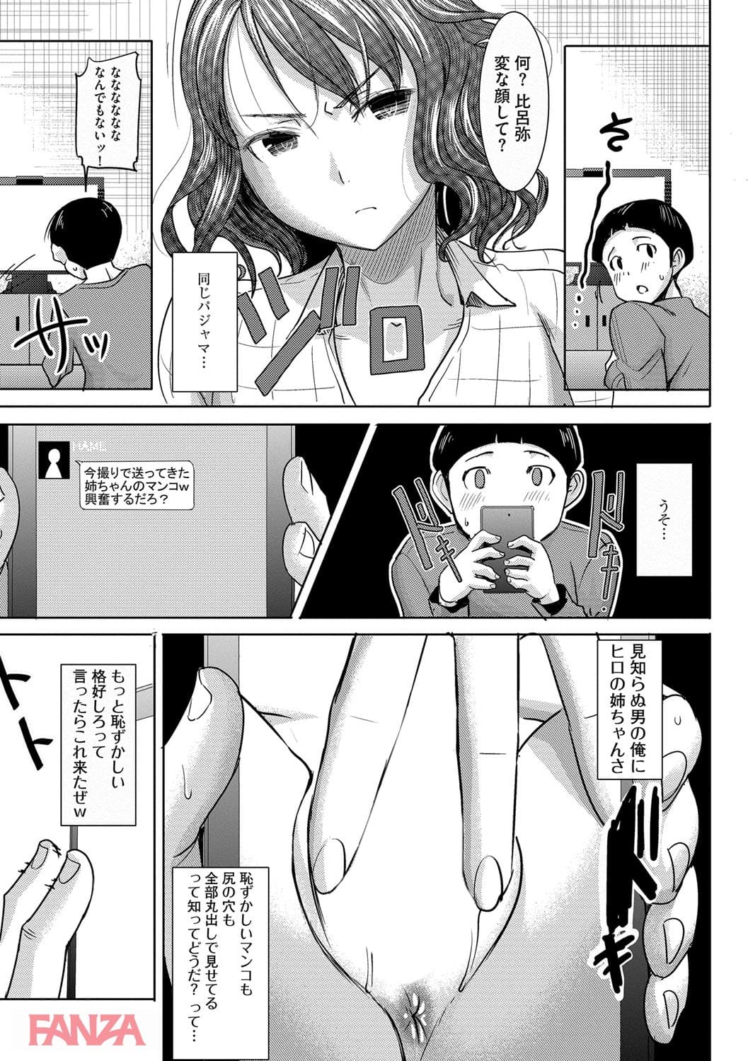 【エロ漫画】NTRファイル - ページ014