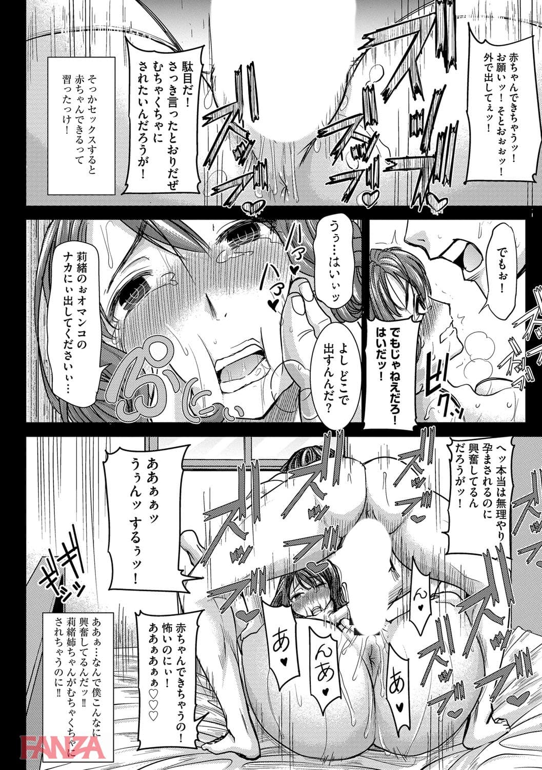 【エロ漫画】NTRファイル - ページ023