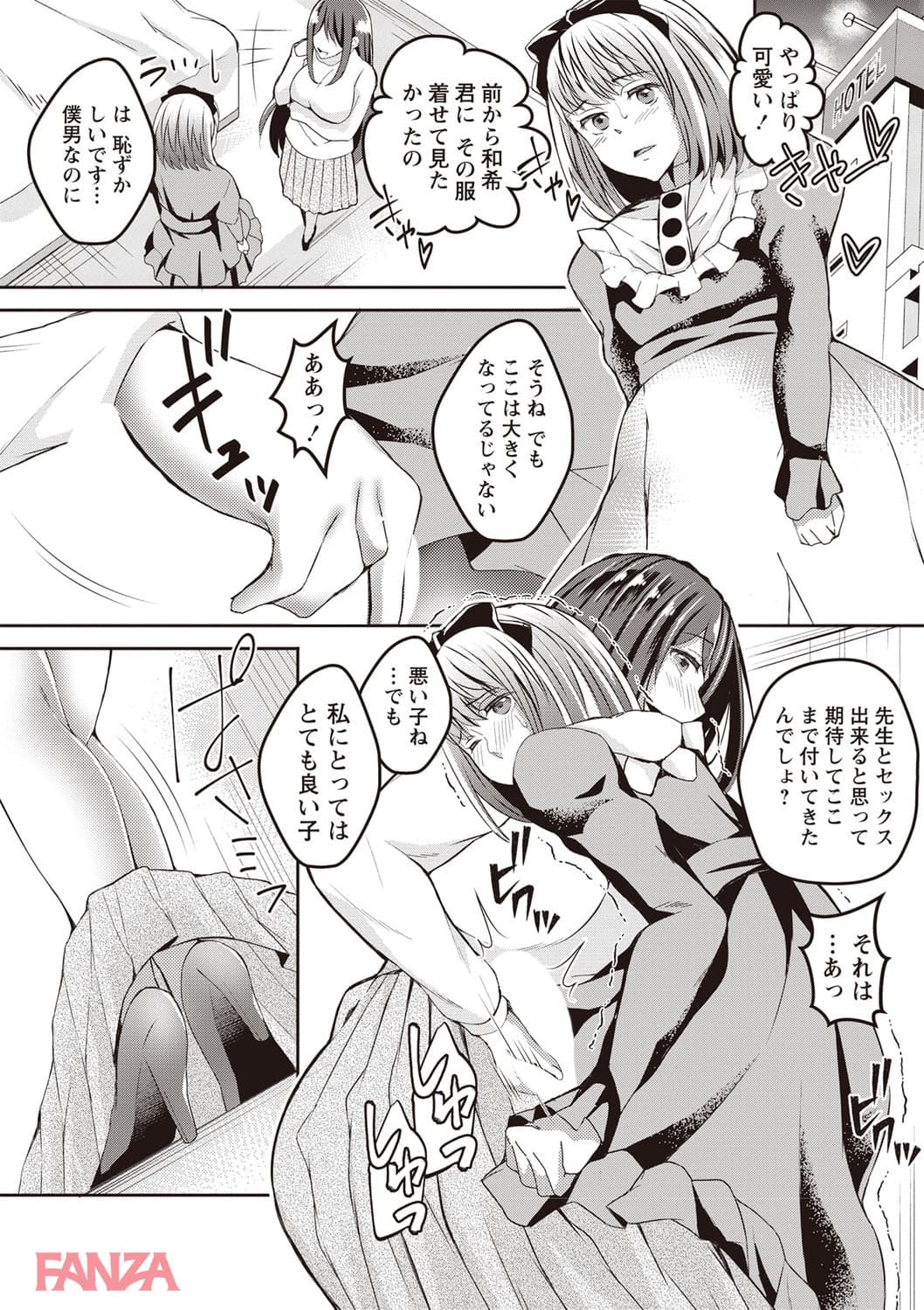 【エロ漫画】姦熟オトメの脅し方 - ページ013